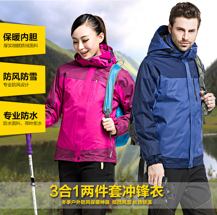 三合一兩件套沖鋒衣 三合一兩件套沖鋒衣