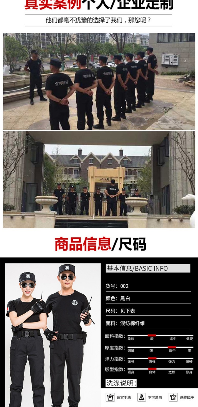 黑色圓領(lǐng)萊卡棉安保體能服