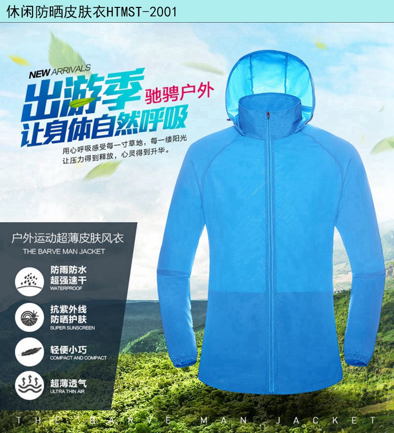 休閑防曬皮膚衣 休閑防曬皮膚衣