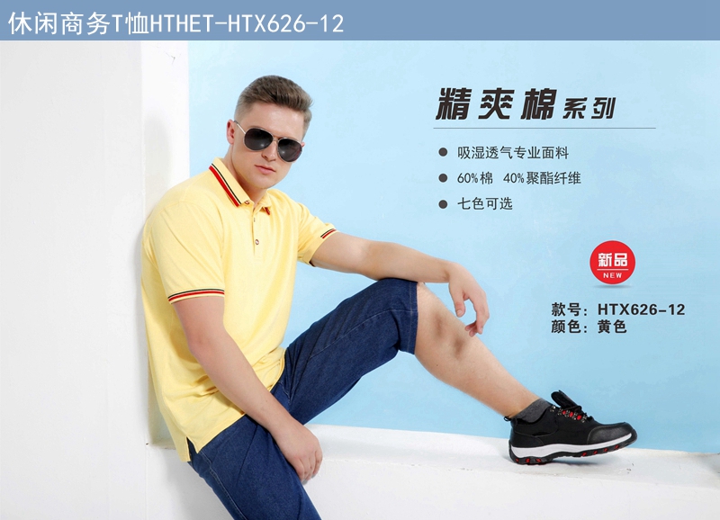 休閑商務(wù)T恤黃色 休閑商務(wù)T恤黃色