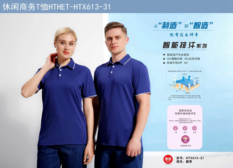 休閑商務(wù)T恤藏青色 休閑商務(wù)T恤藏青色