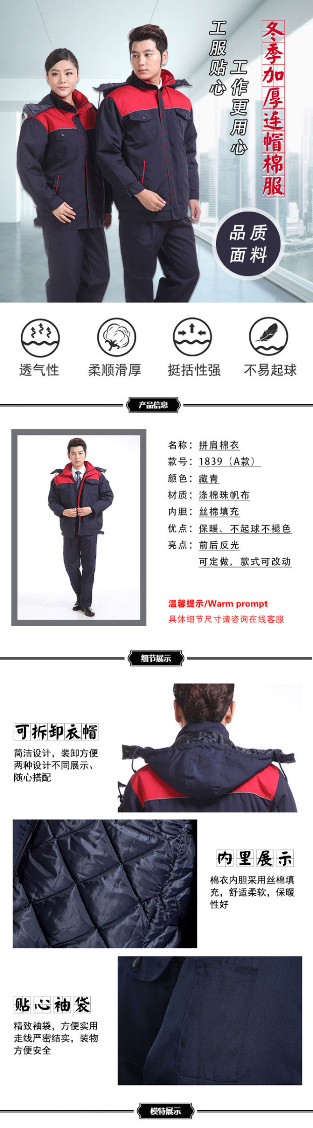 冬季加厚棉服工作服 冬季加厚棉服工作服