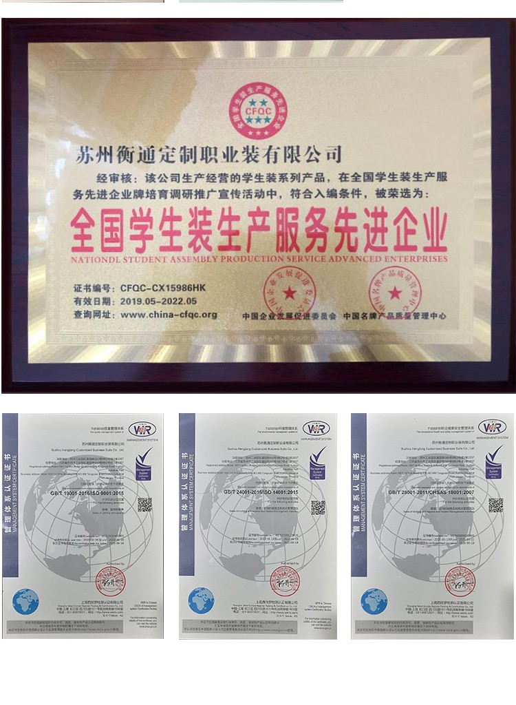 衡通工作服定制榮譽資質(zhì) 衡通工作服定制榮譽資質(zhì)