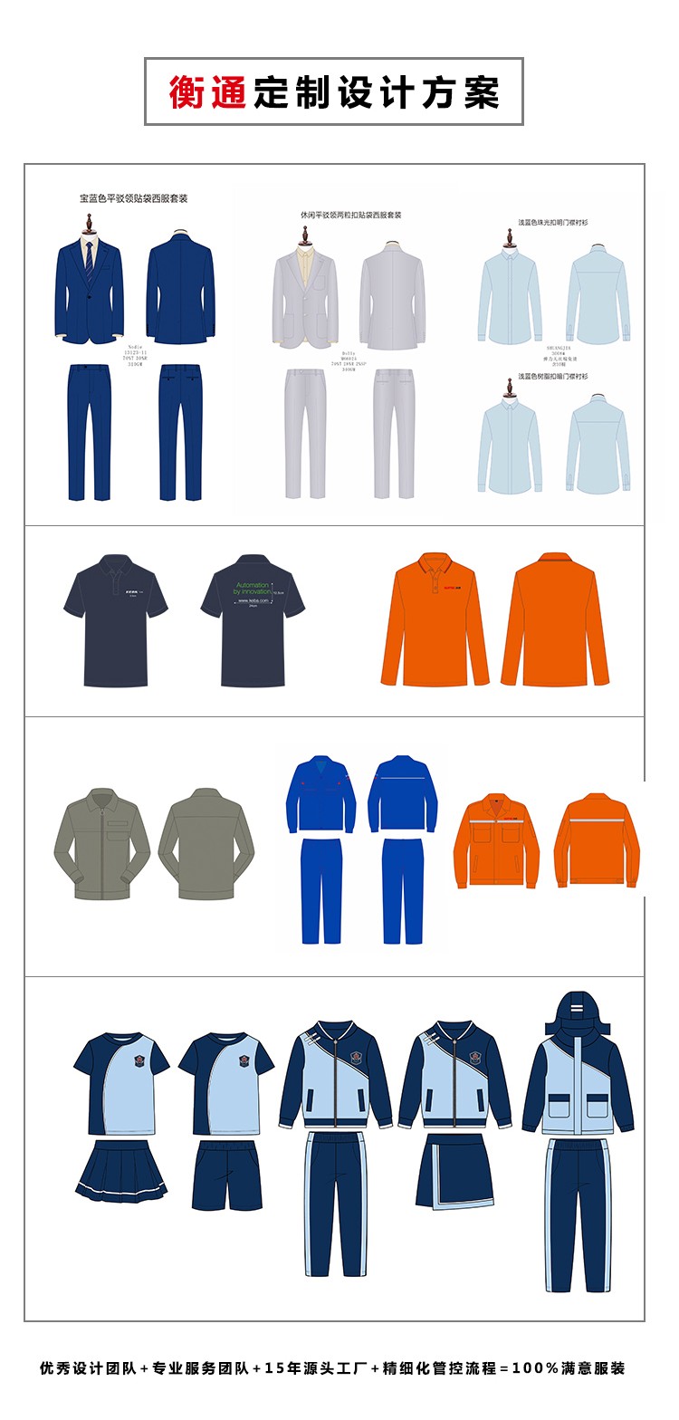 工作服廠家定制設(shè)計(jì)方案 工作服廠家定制設(shè)計(jì)方案