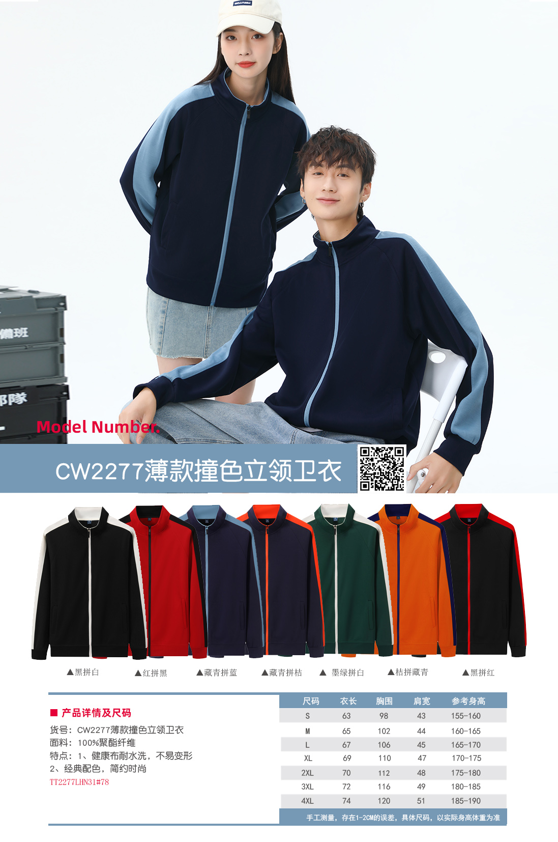 撞色立領衛(wèi)衣定制 撞色立領衛(wèi)衣定制