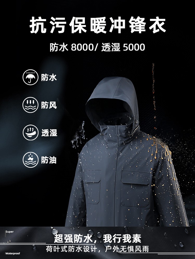 抗污保暖沖鋒衣 抗污保暖沖鋒衣
