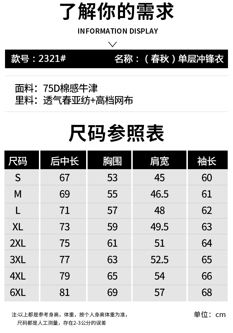 沖鋒衣尺碼表 沖鋒衣尺碼表