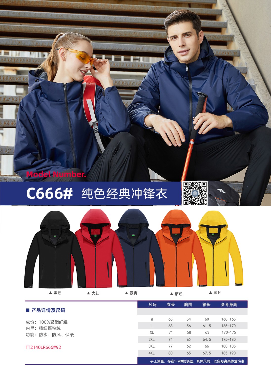 純色沖鋒衣定制詳情 純色沖鋒衣定制詳情